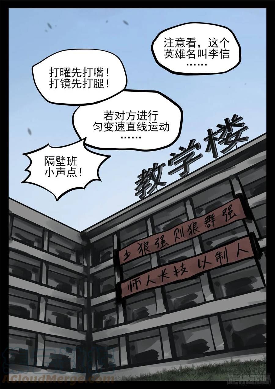 末日边境·王者荣耀篇漫画,第二百二十六章 师人长技15图