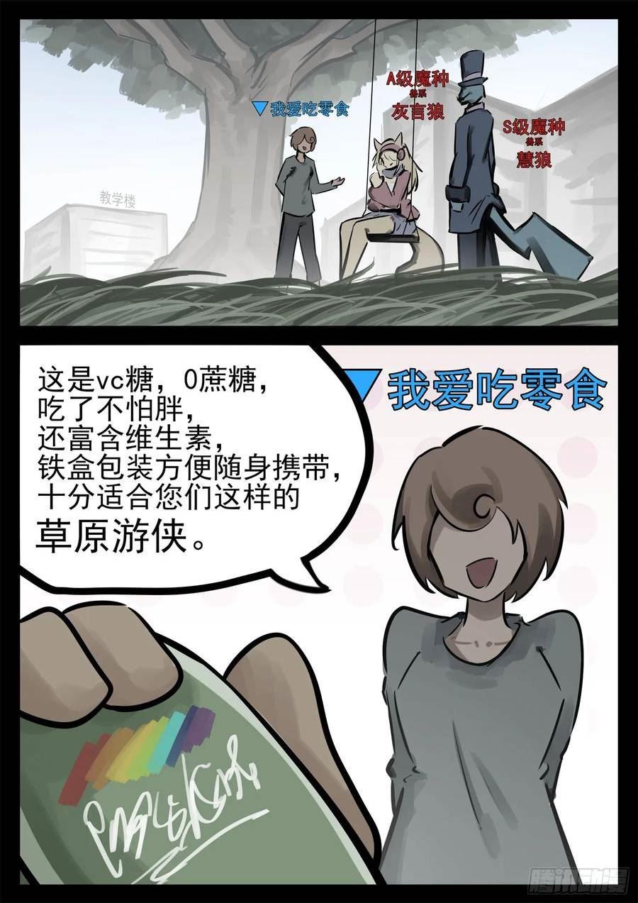 末日边境·王者荣耀篇漫画,第二百二十六章 师人长技16图