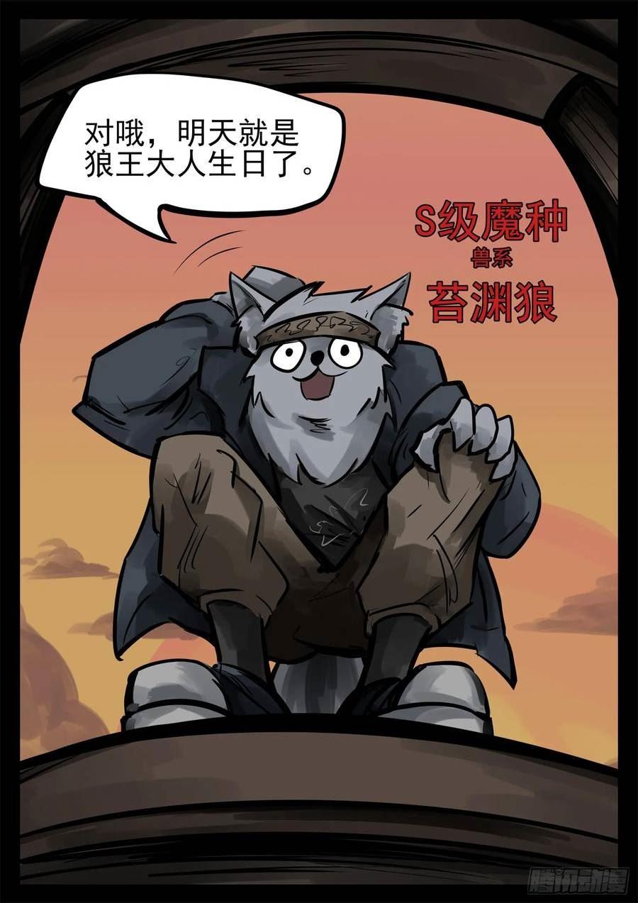 末日边境·王者荣耀篇漫画,第二百二十六章 师人长技24图