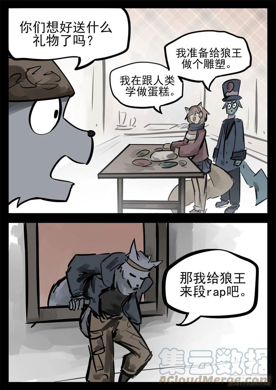 末日边境·王者荣耀篇漫画,第二百二十六章 师人长技25图