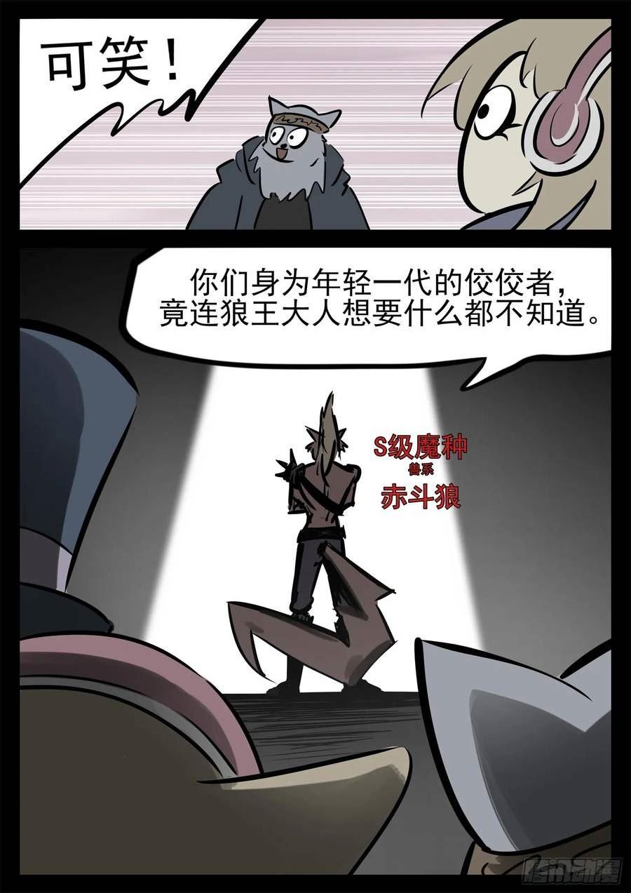 末日边境·王者荣耀篇漫画,第二百二十六章 师人长技26图