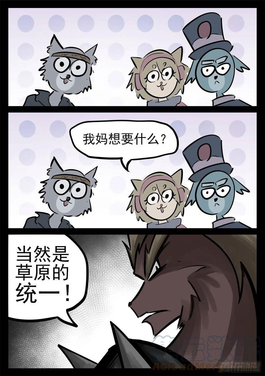 末日边境·王者荣耀篇漫画,第二百二十六章 师人长技27图