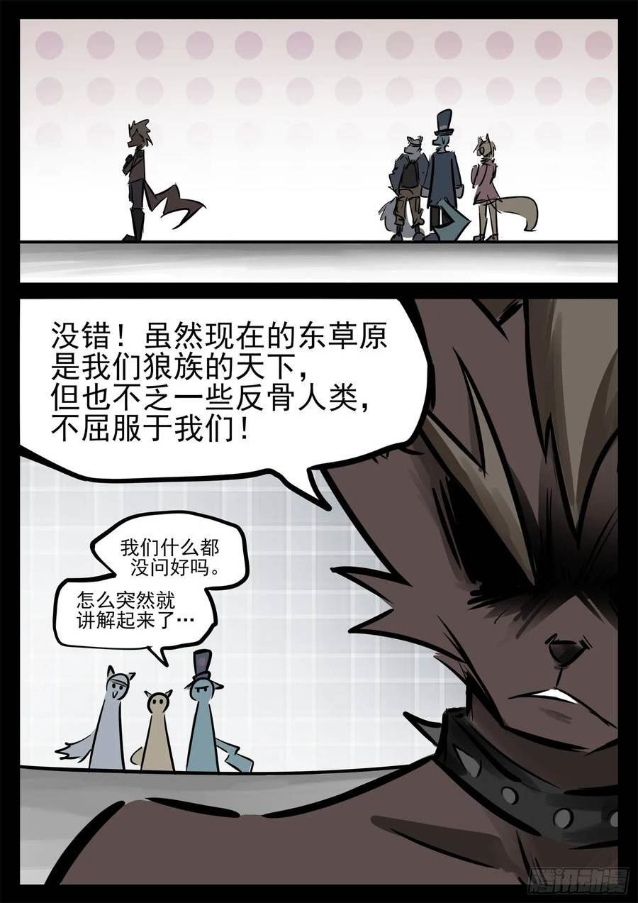 末日边境·王者荣耀篇漫画,第二百二十六章 师人长技28图