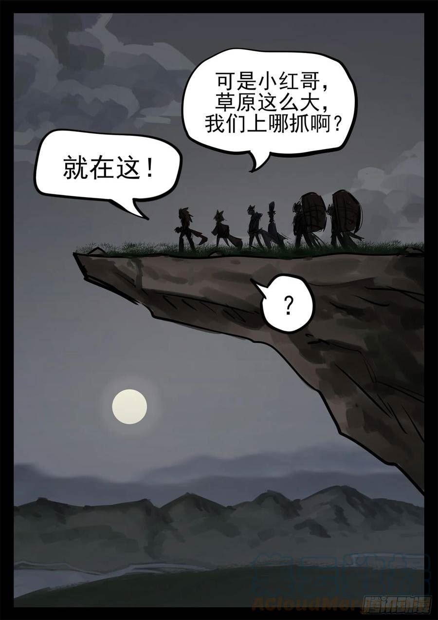 末日边境·王者荣耀篇漫画,第二百二十六章 师人长技35图