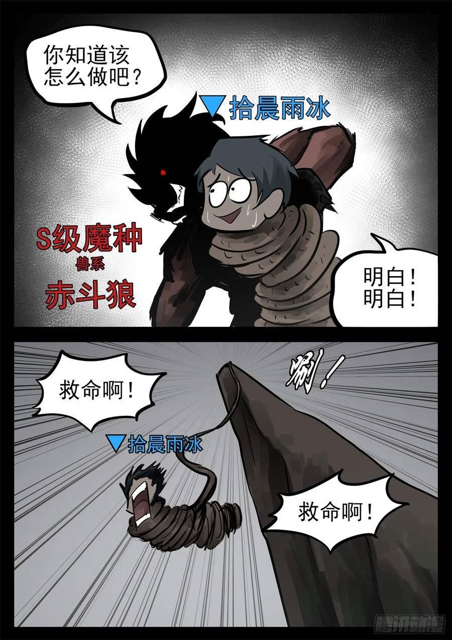 末日边境·王者荣耀篇漫画,第二百二十六章 师人长技36图