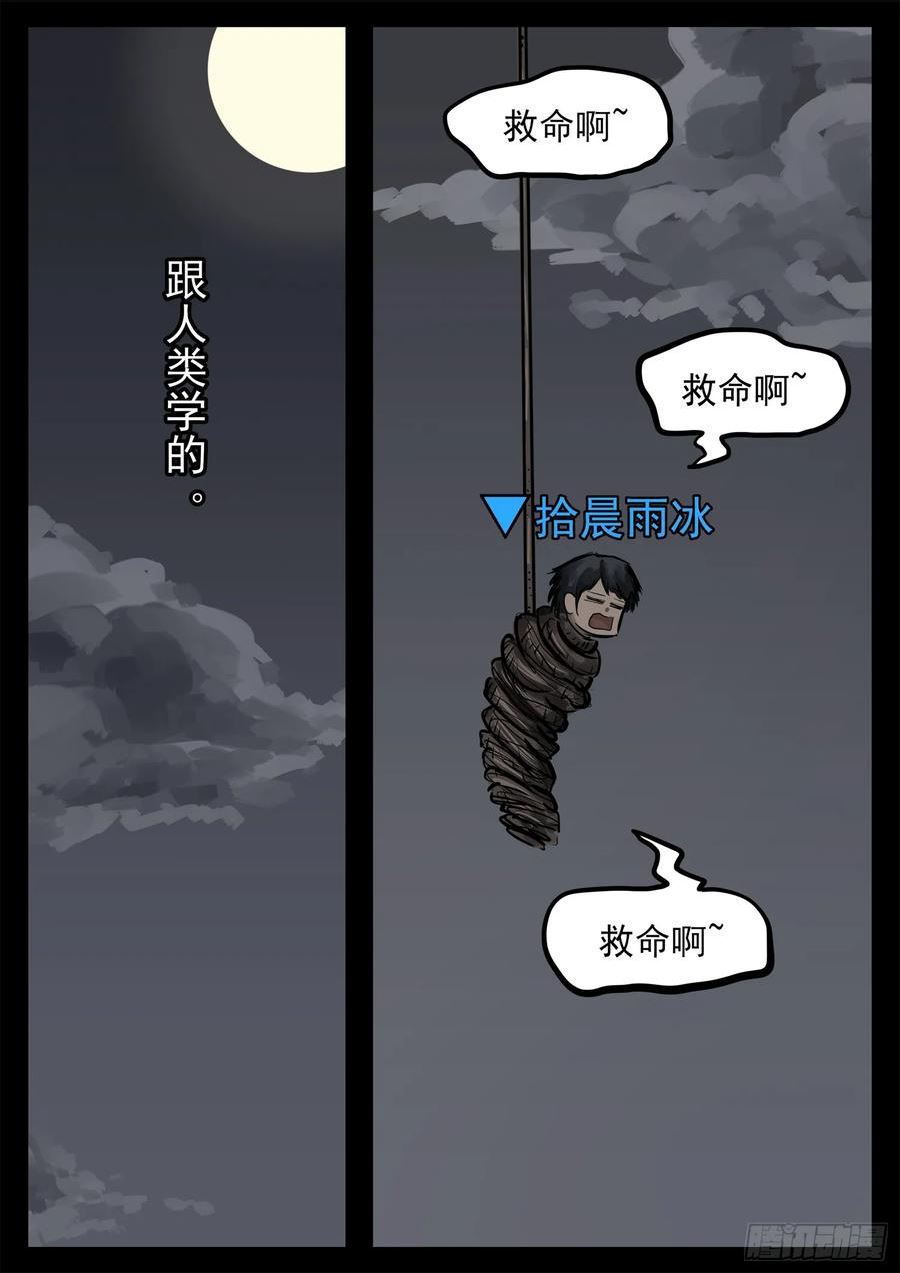 末日边境·王者荣耀篇漫画,第二百二十六章 师人长技38图