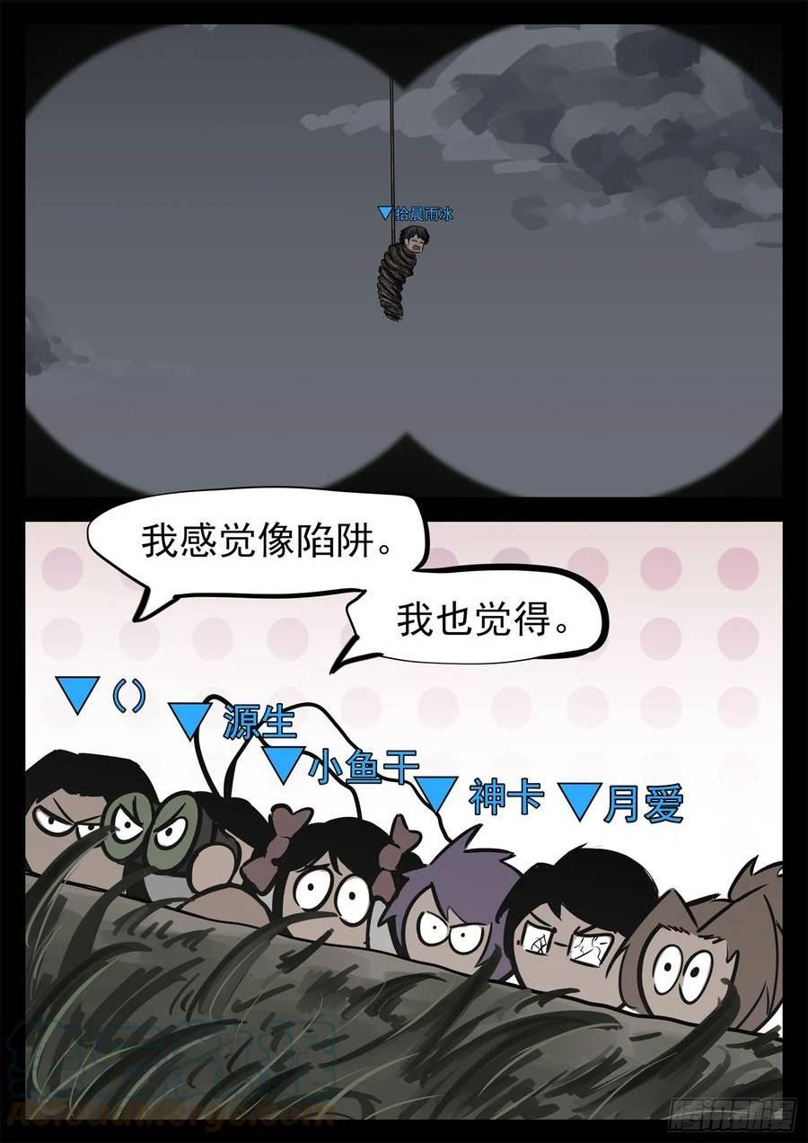 末日边境·王者荣耀篇漫画,第二百二十六章 师人长技39图