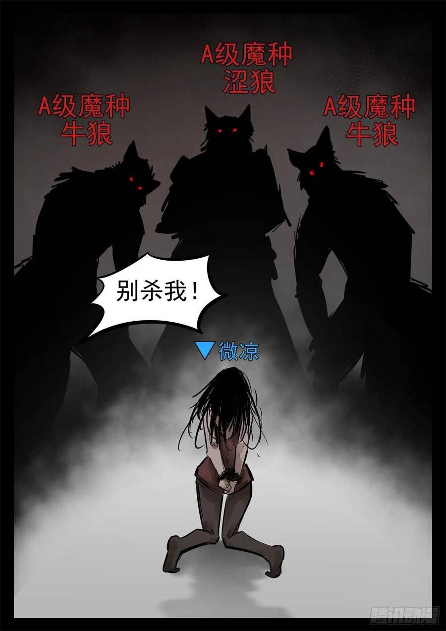 末日边境·王者荣耀篇漫画,第二百二十六章 师人长技4图