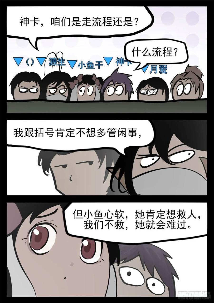 末日边境·王者荣耀篇漫画,第二百二十六章 师人长技40图