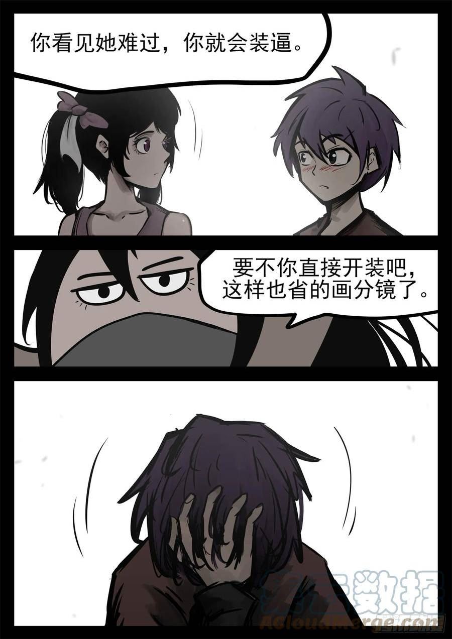 末日边境·王者荣耀篇漫画,第二百二十六章 师人长技41图