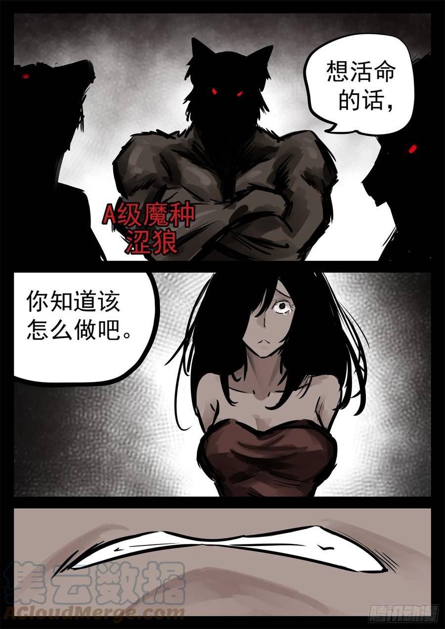 末日边境·王者荣耀篇漫画,第二百二十六章 师人长技5图