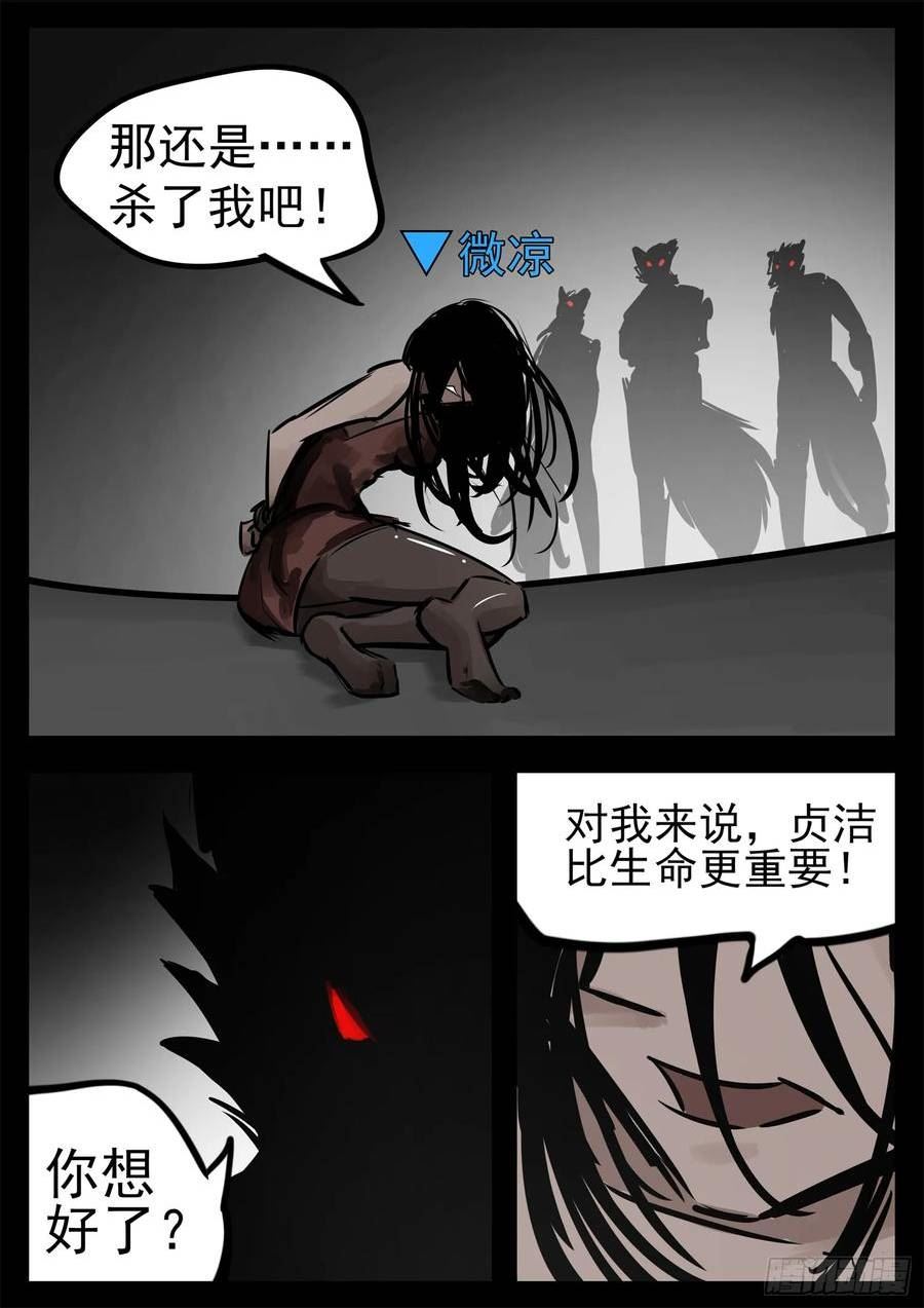 末日边境·王者荣耀篇漫画,第二百二十六章 师人长技6图