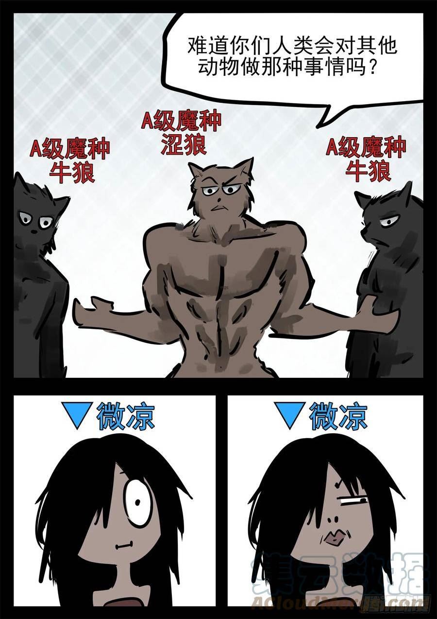 末日边境·王者荣耀篇漫画,第二百二十六章 师人长技9图