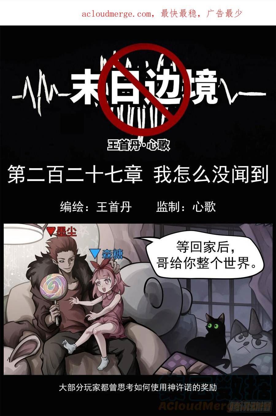 末日边境·王者荣耀篇漫画,第二百二十七章 我怎么没闻到1图