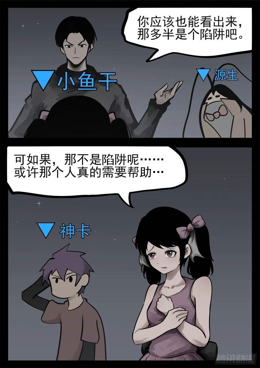 末日边境·王者荣耀篇漫画,第二百二十七章 我怎么没闻到4图