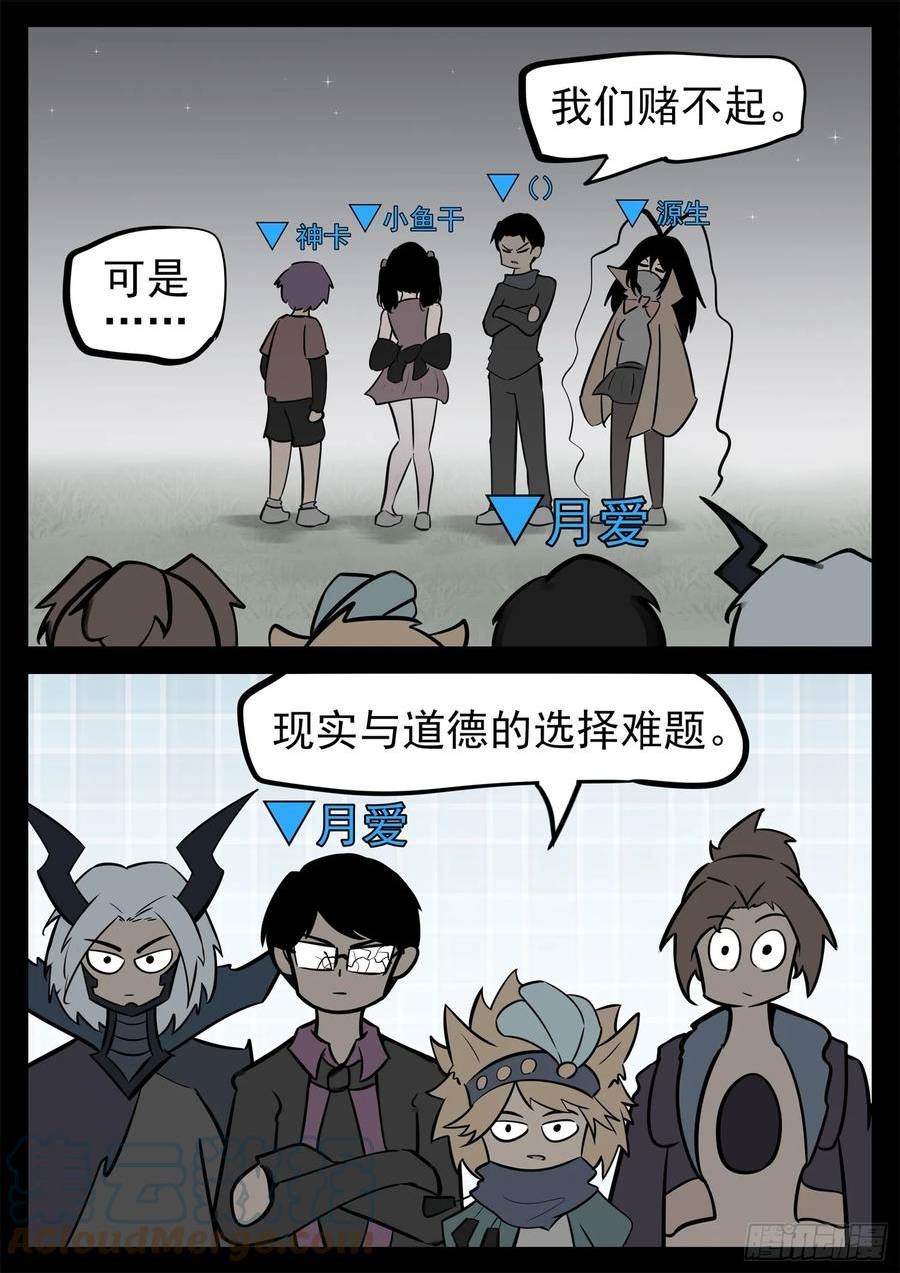 末日边境·王者荣耀篇漫画,第二百二十七章 我怎么没闻到5图