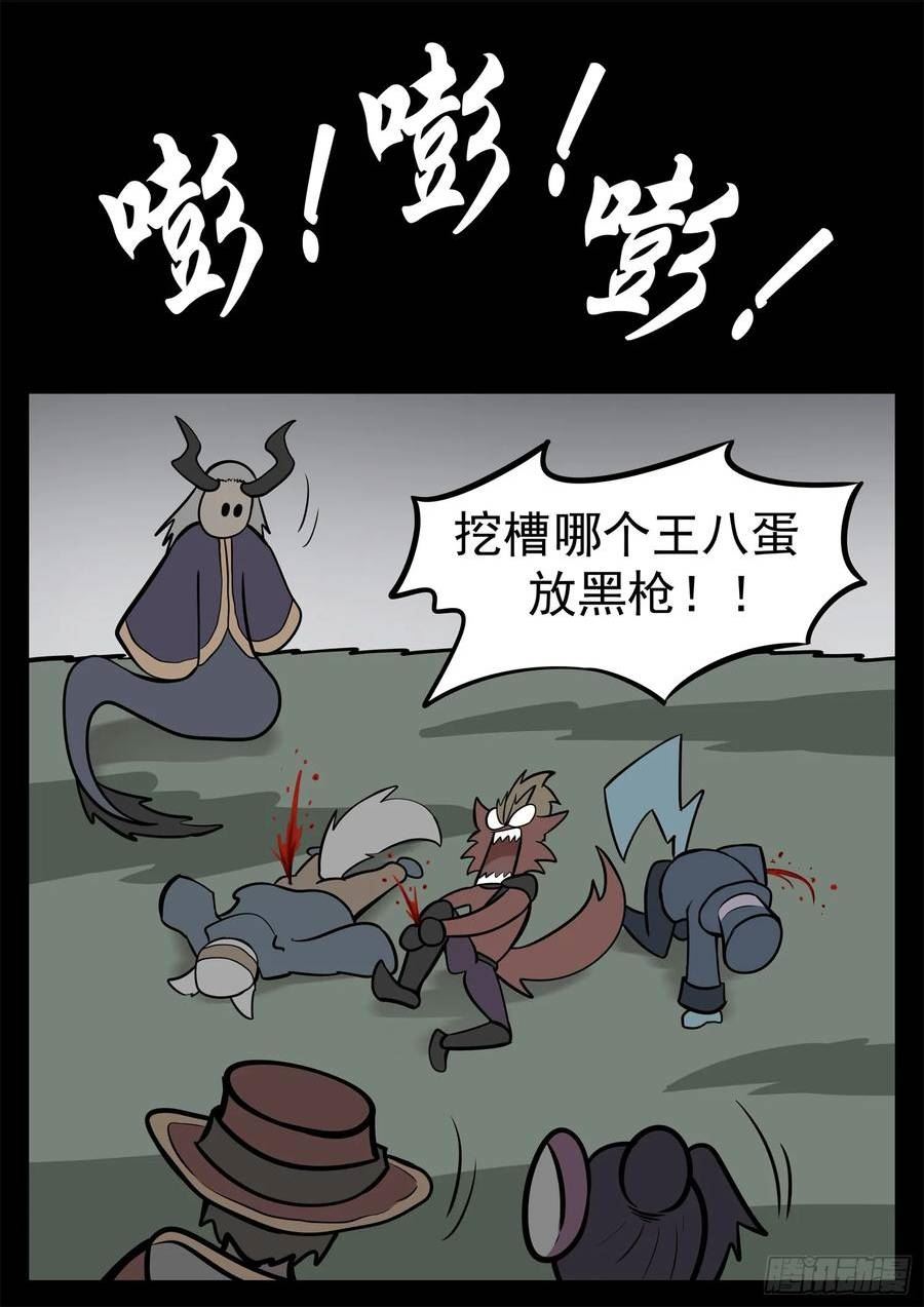 末日边境·王者荣耀篇漫画,第二百二十九章 知己知彼44图