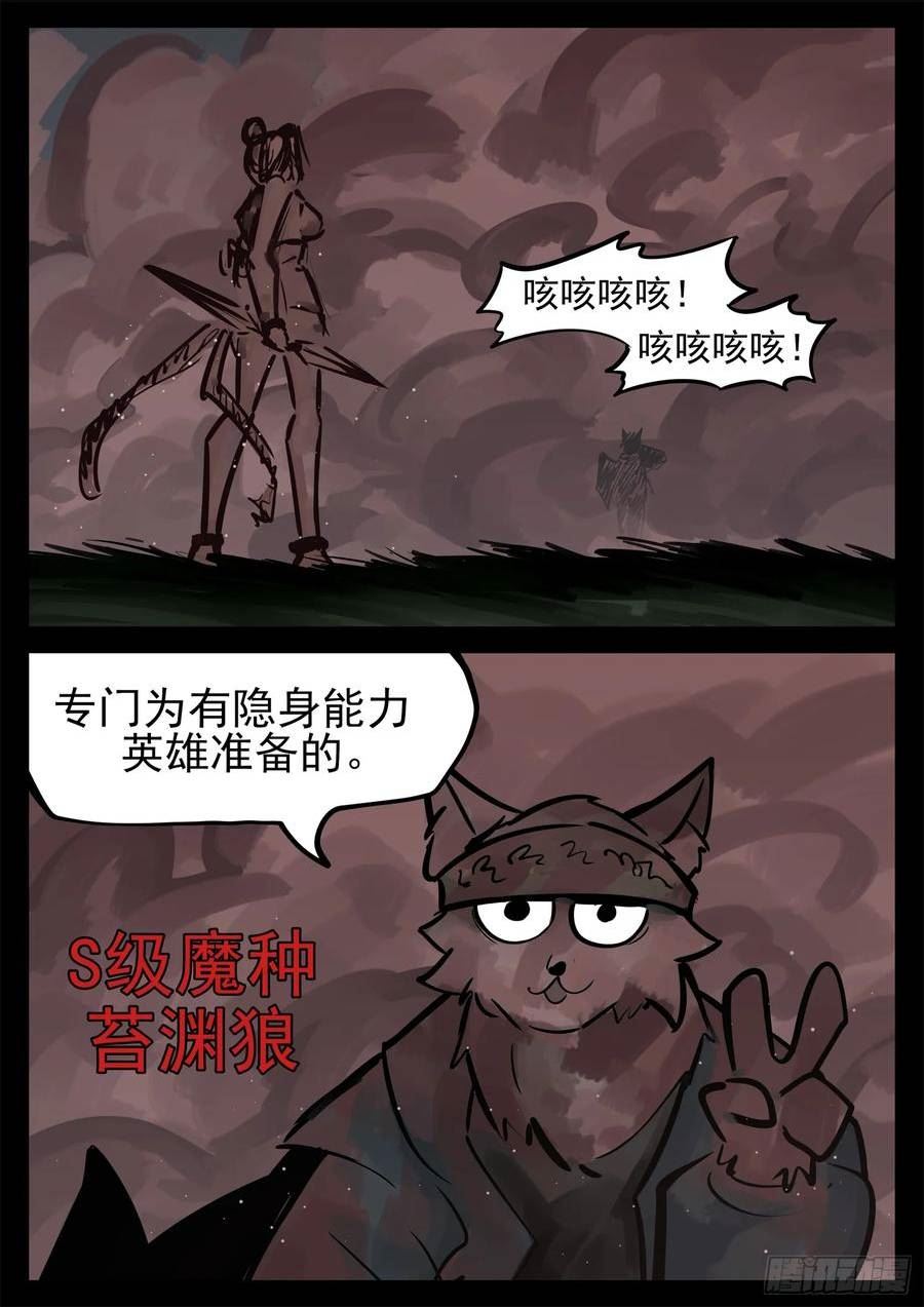 末日边境·王者荣耀篇漫画,第二百二十九章 知己知彼9图