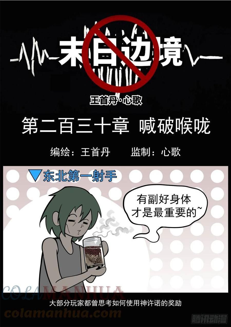 末日边境·王者荣耀篇漫画,第二百三十章 喊破喉咙1图