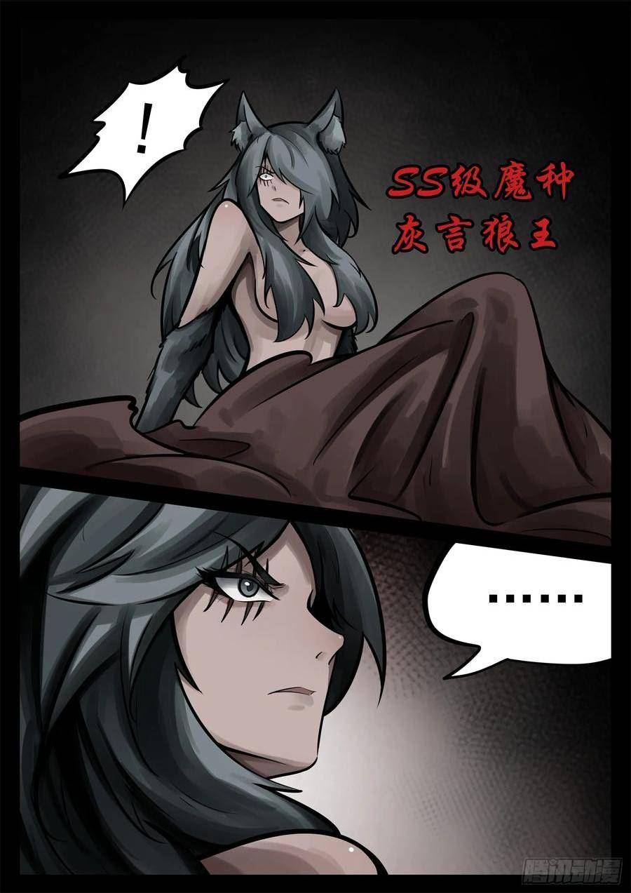 末日边境·王者荣耀篇漫画,第二百三十章 喊破喉咙34图