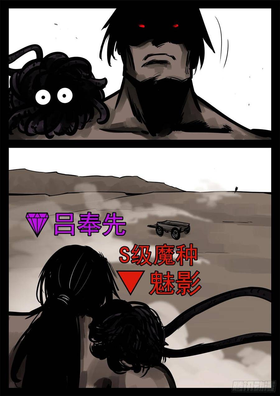 末日边境·王者荣耀篇漫画,第二百三十三章 懦夫18图