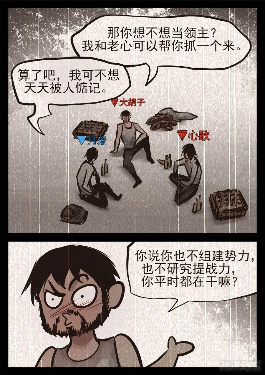 末日边境·王者荣耀篇漫画,第二百三十三章 懦夫30图