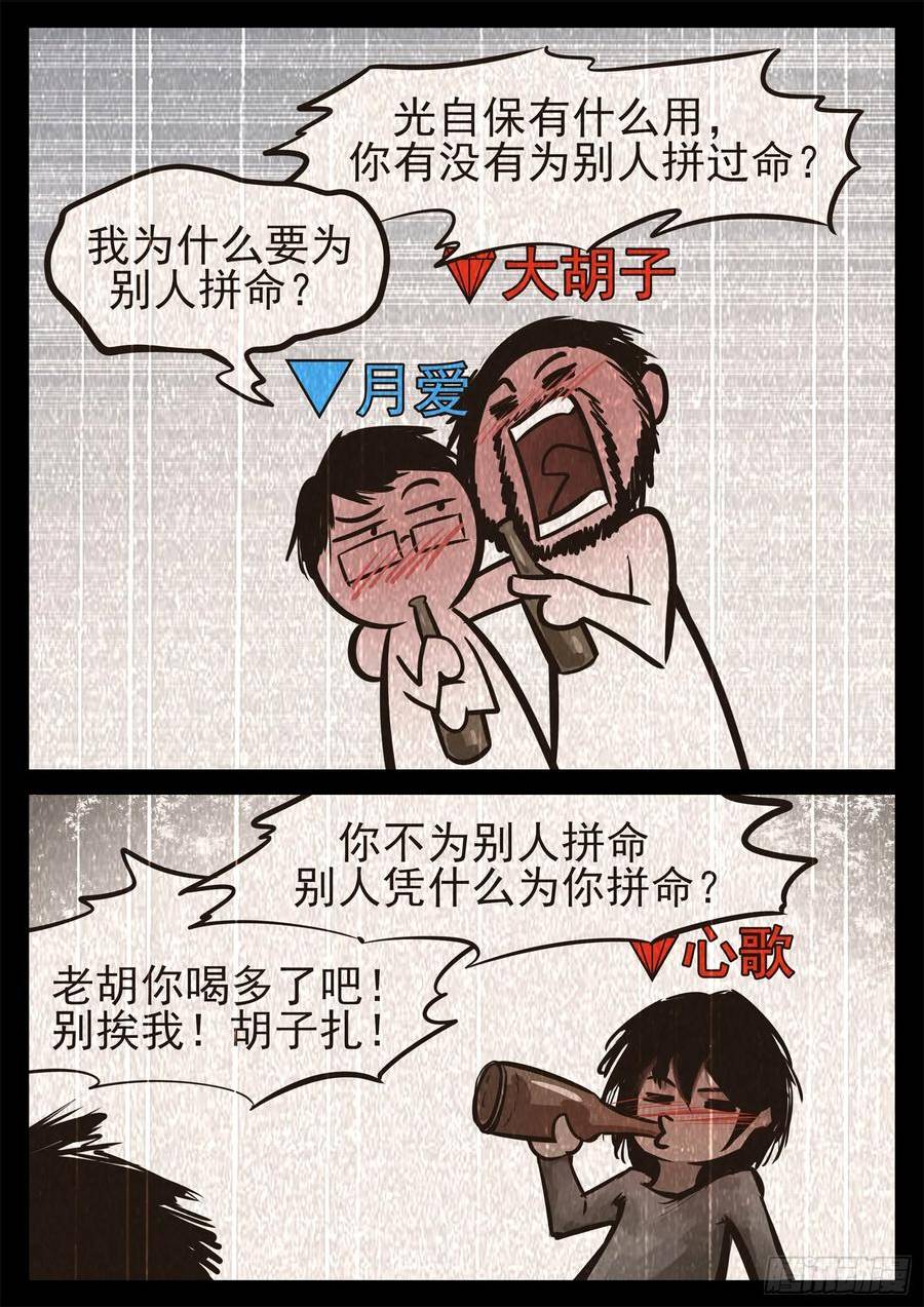 末日边境·王者荣耀篇漫画,第二百三十三章 懦夫32图