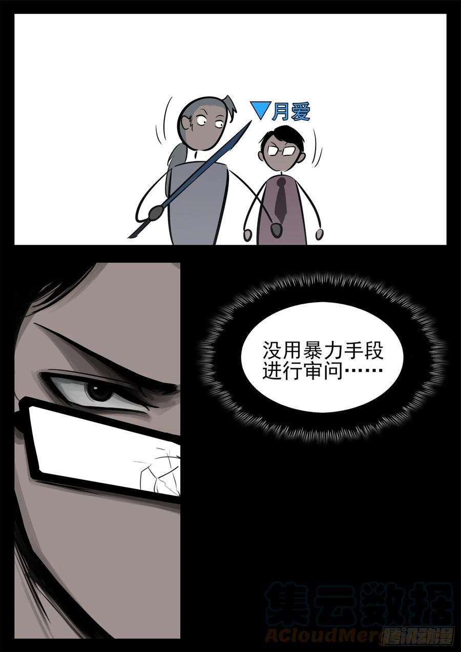 末日边境·王者荣耀篇漫画,第二百三十四章 走进西戈壁21图