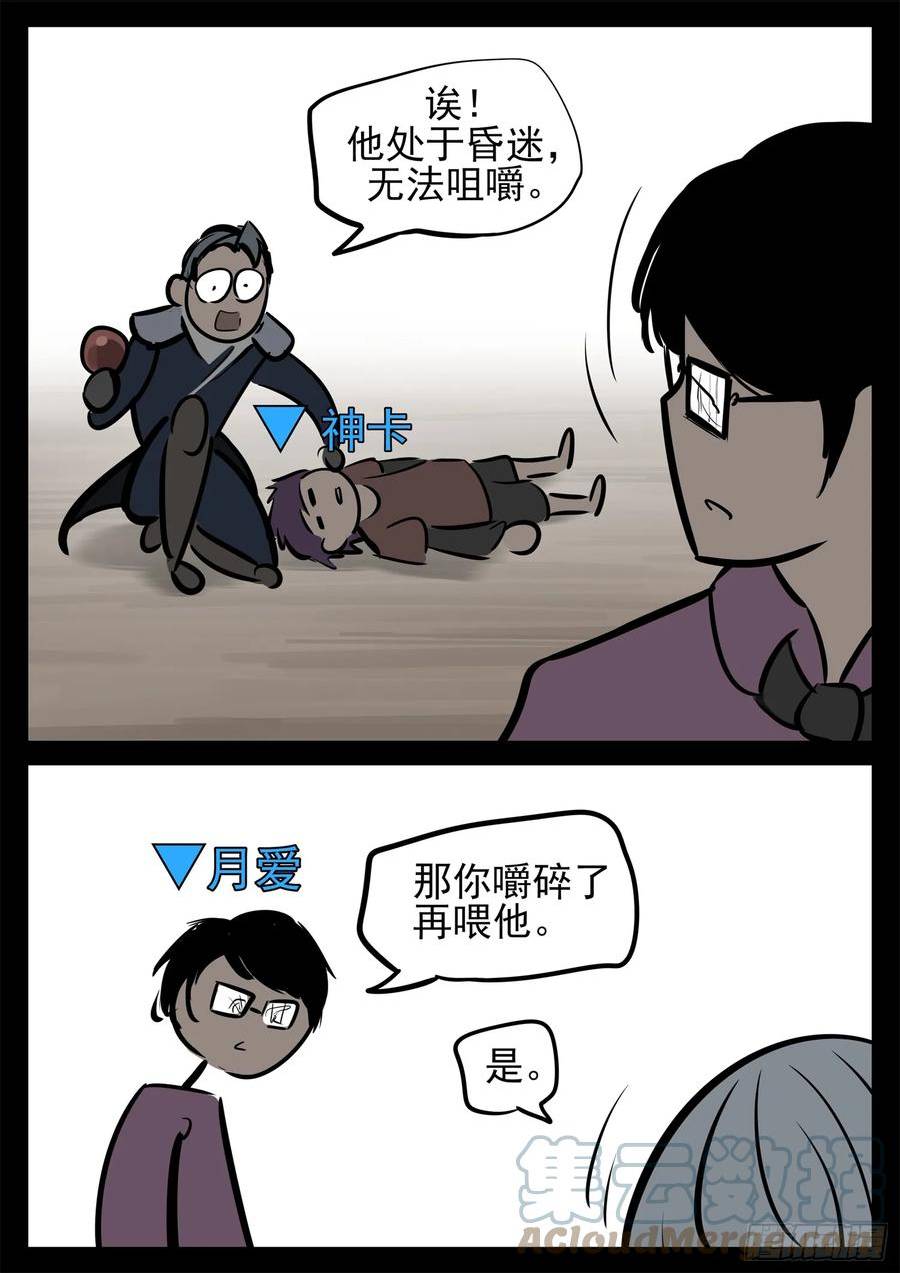 末日边境·王者荣耀篇漫画,第二百三十四章 走进西戈壁29图