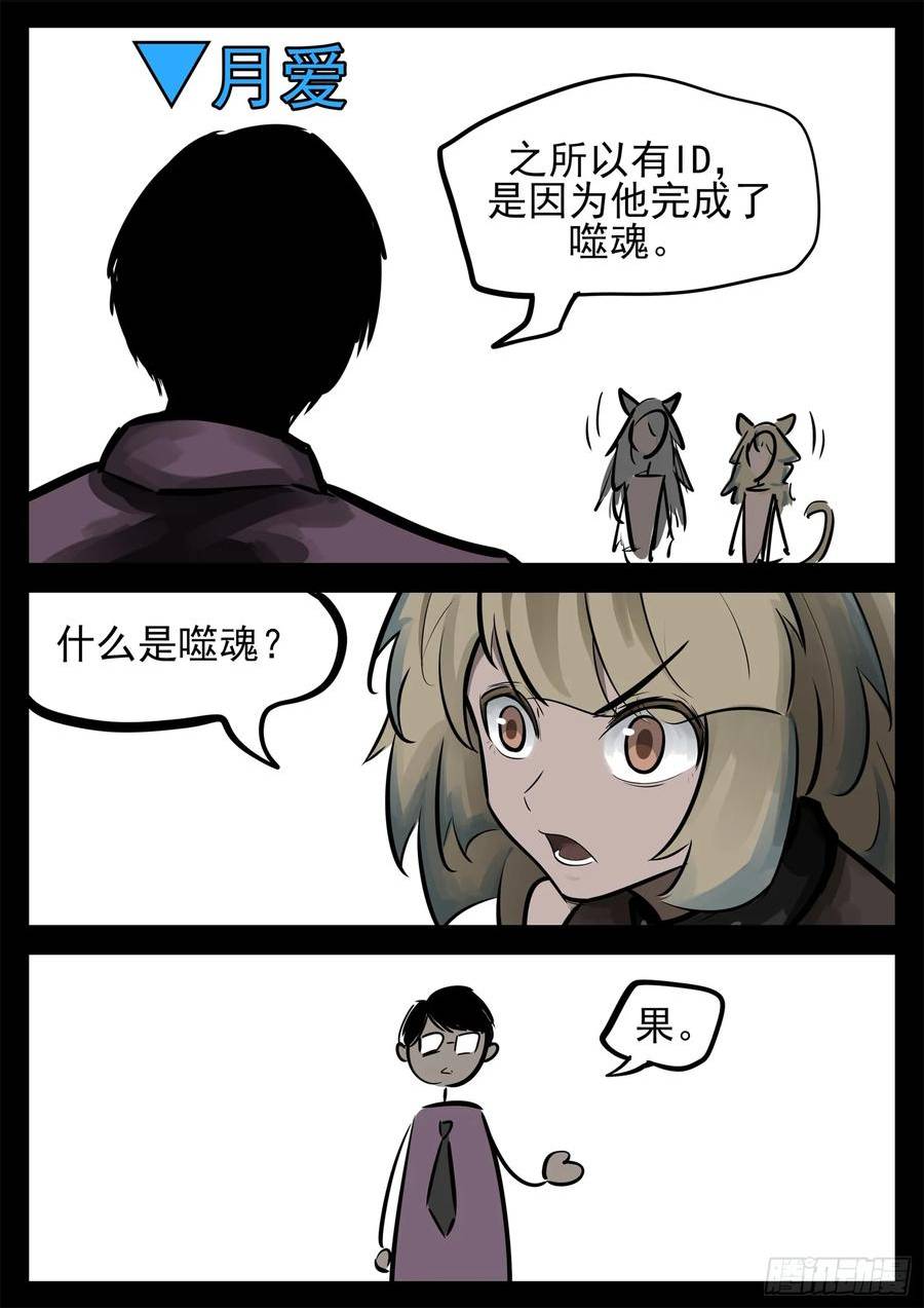 末日边境·王者荣耀篇漫画,第二百三十四章 走进西戈壁30图