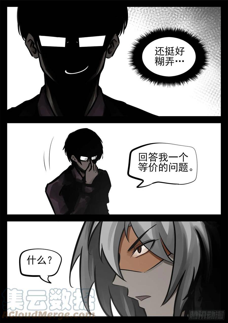 末日边境·王者荣耀篇漫画,第二百三十四章 走进西戈壁33图