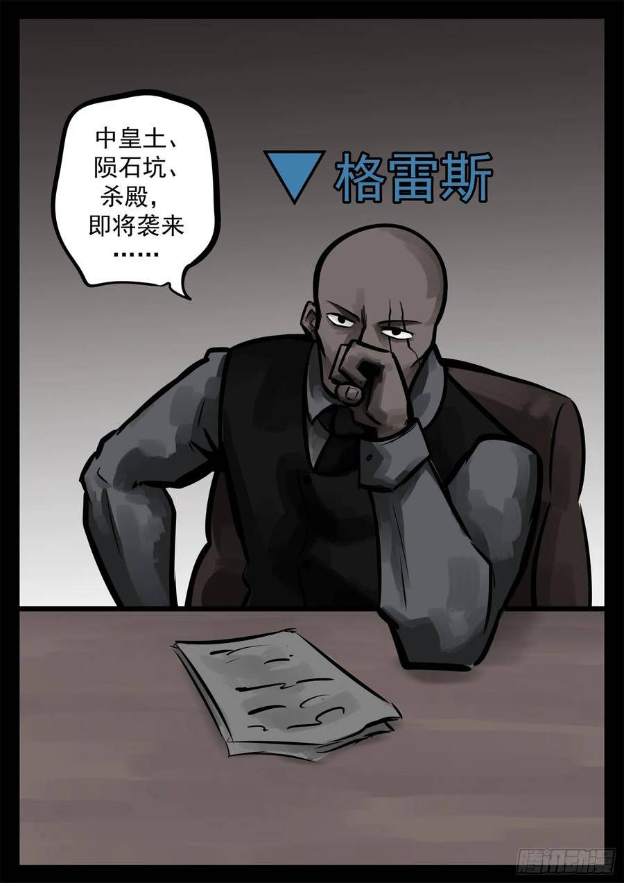 末日边境·王者荣耀篇漫画,第二百三十四章 走进西戈壁38图