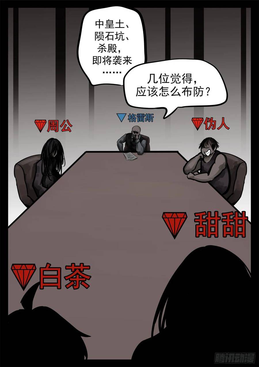 末日边境·王者荣耀篇漫画,第二百三十五章 不共戴天2图