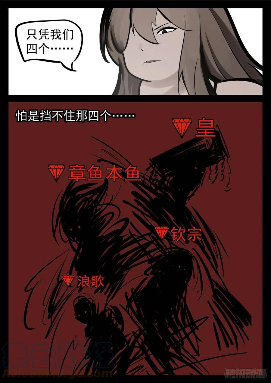 末日边境·王者荣耀篇漫画,第二百三十五章 不共戴天3图