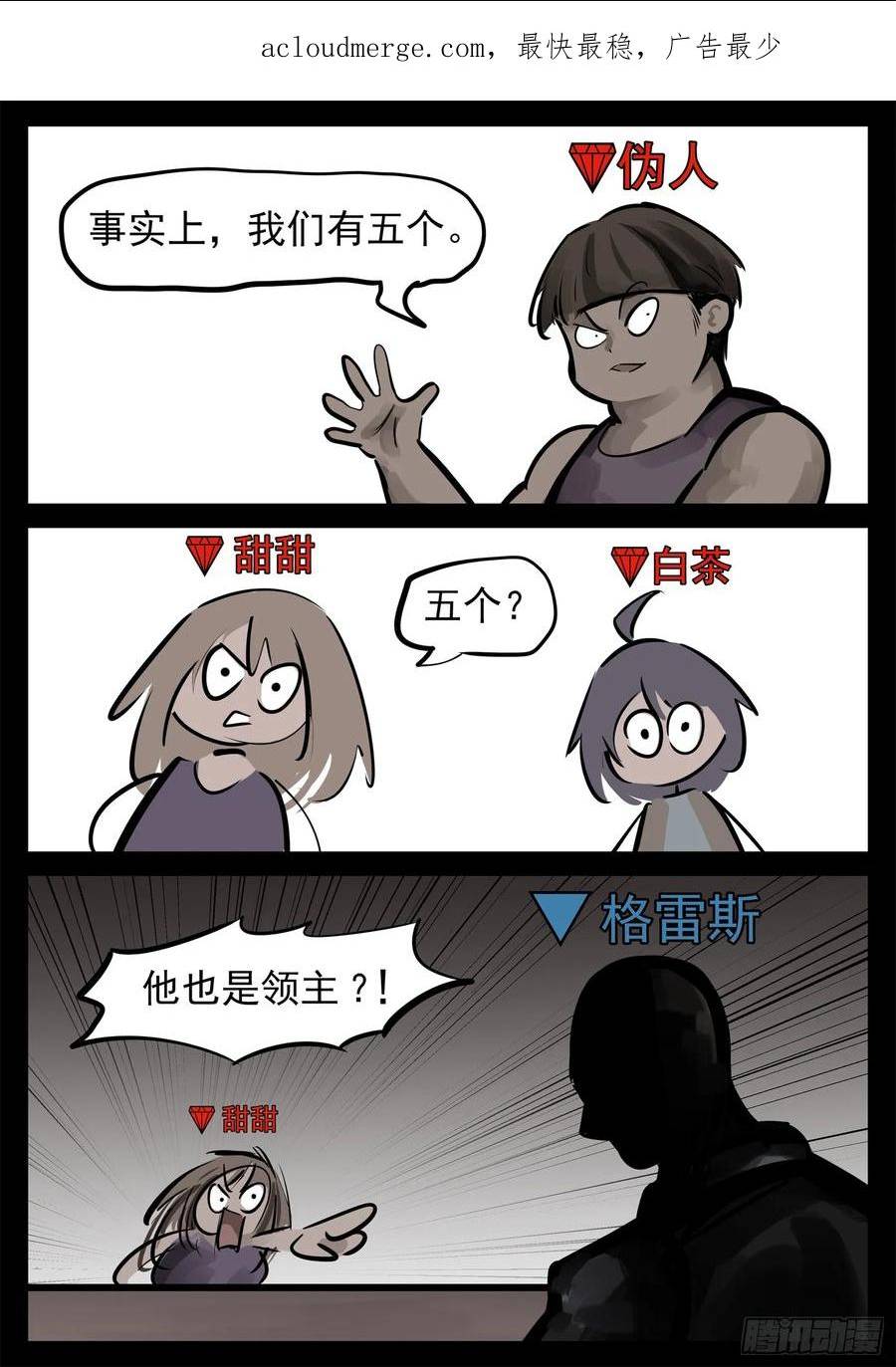 末日边境·王者荣耀篇漫画,第二百三十五章 不共戴天4图