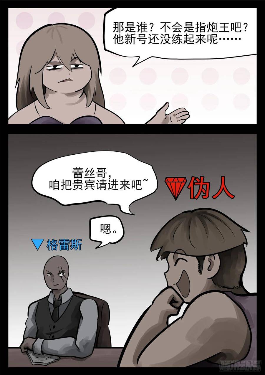 末日边境·王者荣耀篇漫画,第二百三十五章 不共戴天6图