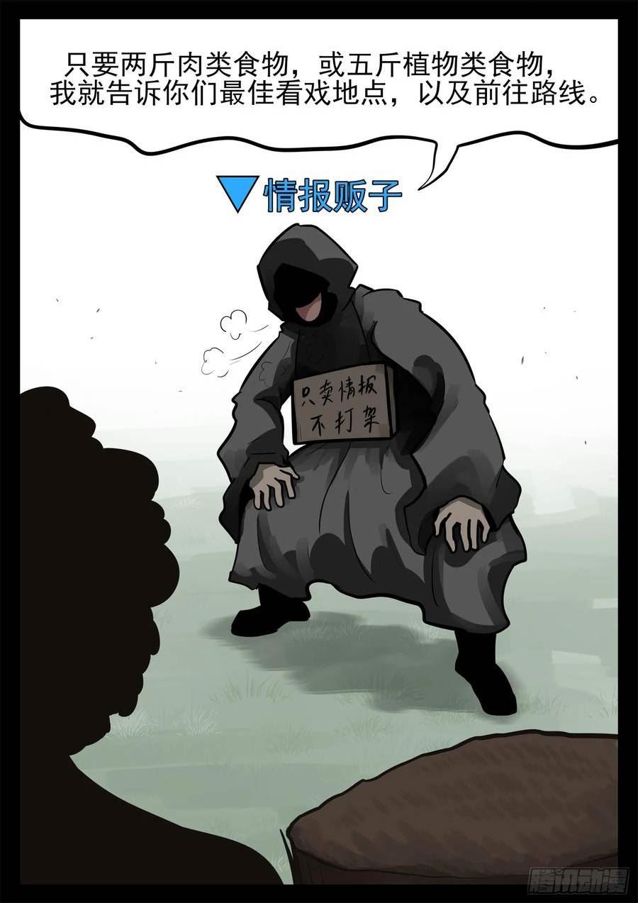 末日边境·王者荣耀篇漫画,第二百三十八章 谁敢动！4图