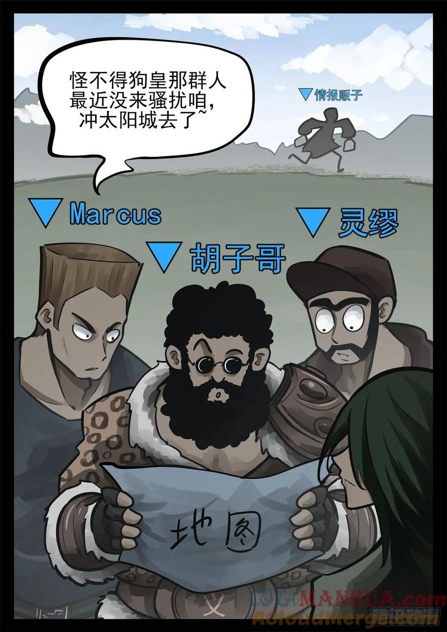 末日边境·王者荣耀篇漫画,第二百三十八章 谁敢动！5图