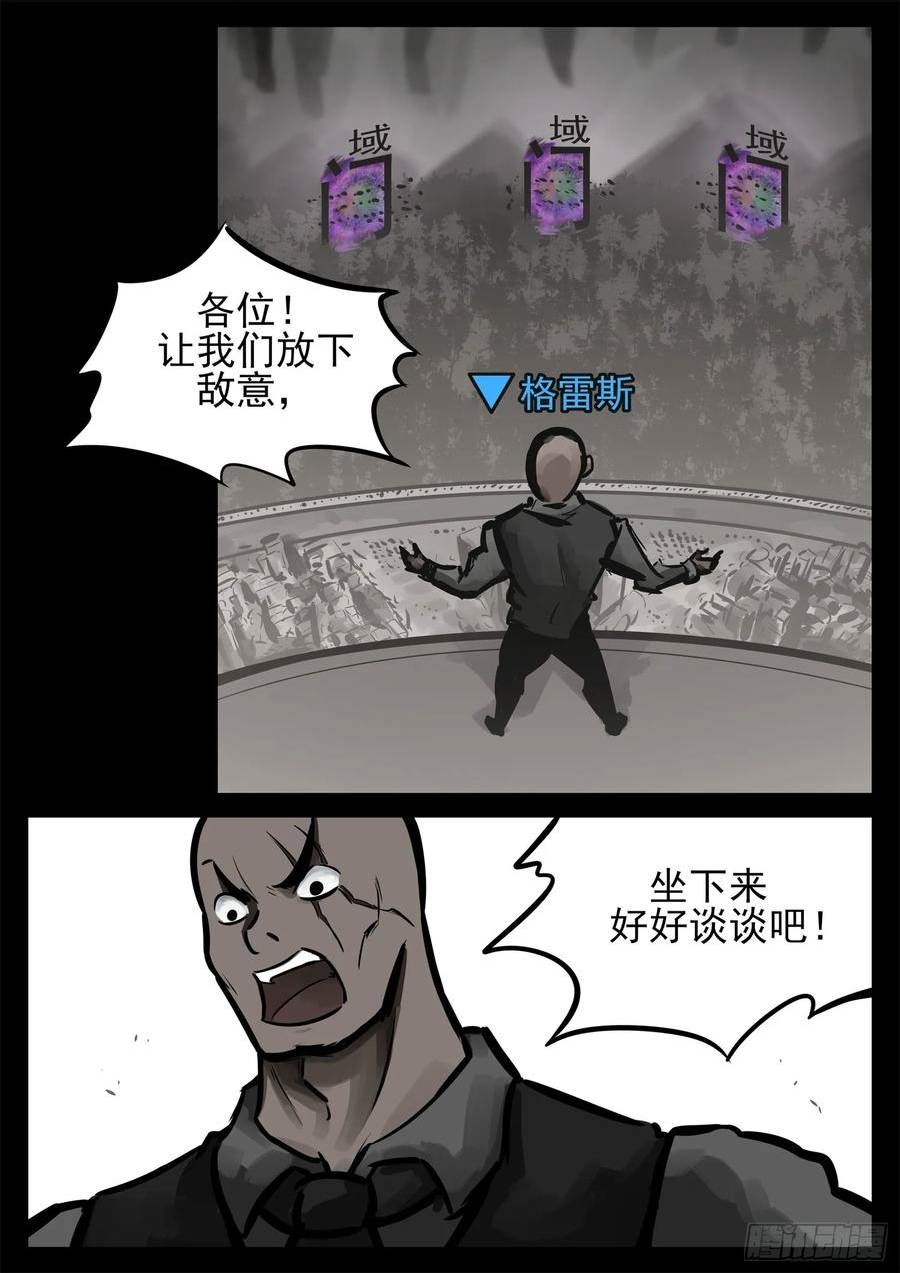 末日边境·王者荣耀篇漫画,第二百三十九章 格雷斯宣言20图