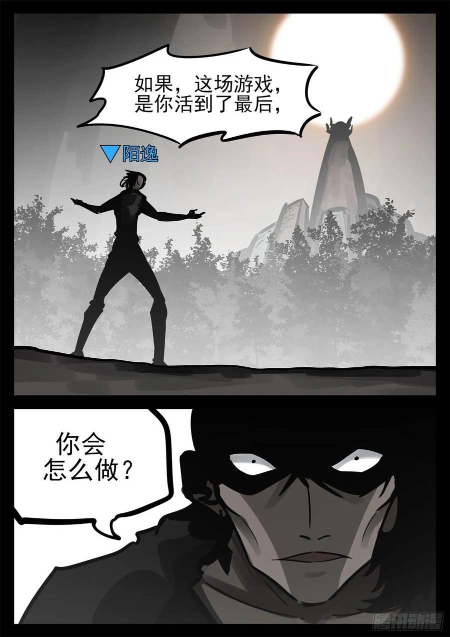 末日边境·王者荣耀篇漫画,第二百三十九章 格雷斯宣言24图