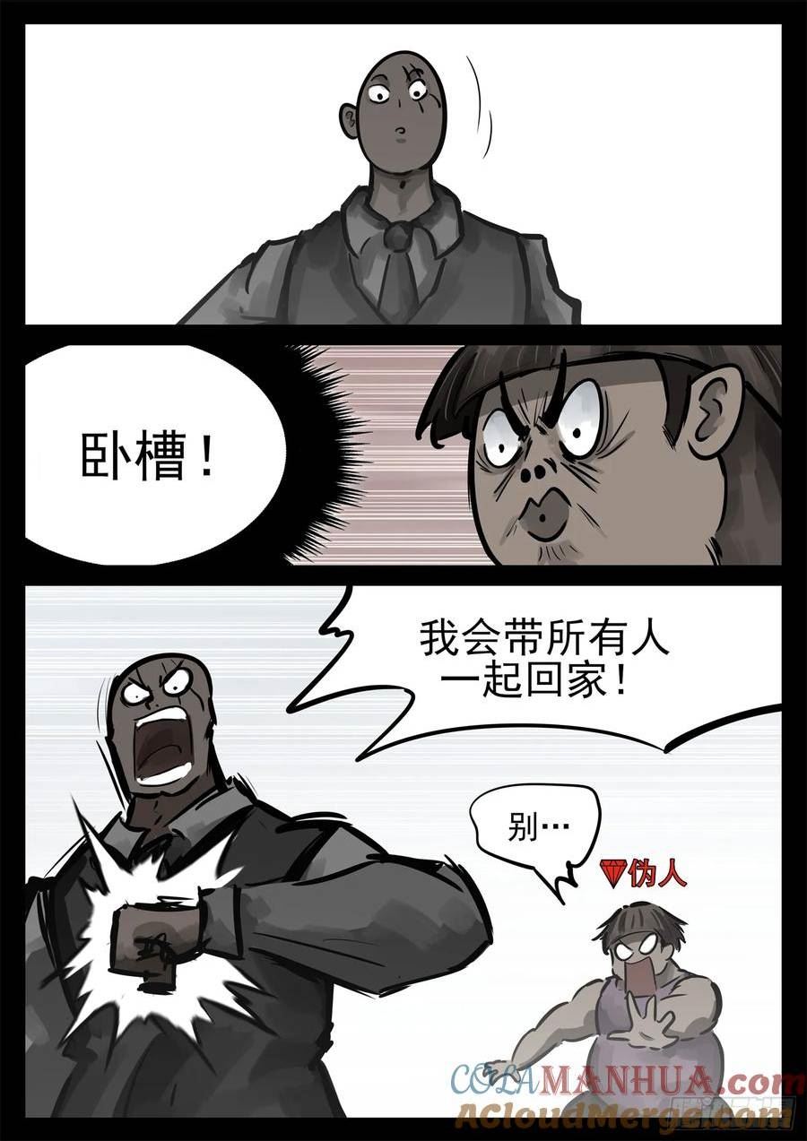 末日边境·王者荣耀篇漫画,第二百三十九章 格雷斯宣言25图