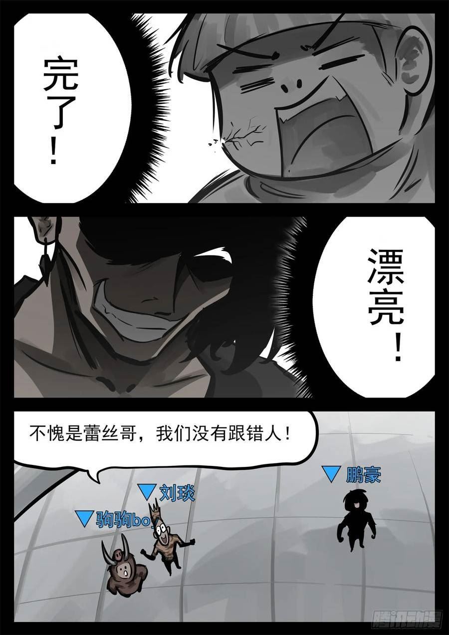 末日边境·王者荣耀篇漫画,第二百三十九章 格雷斯宣言26图