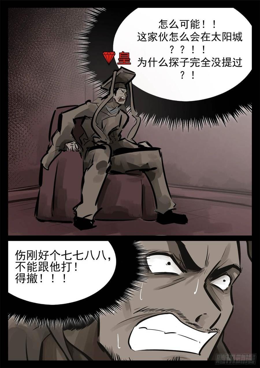 末日边境·王者荣耀篇漫画,第二百三十九章 格雷斯宣言4图