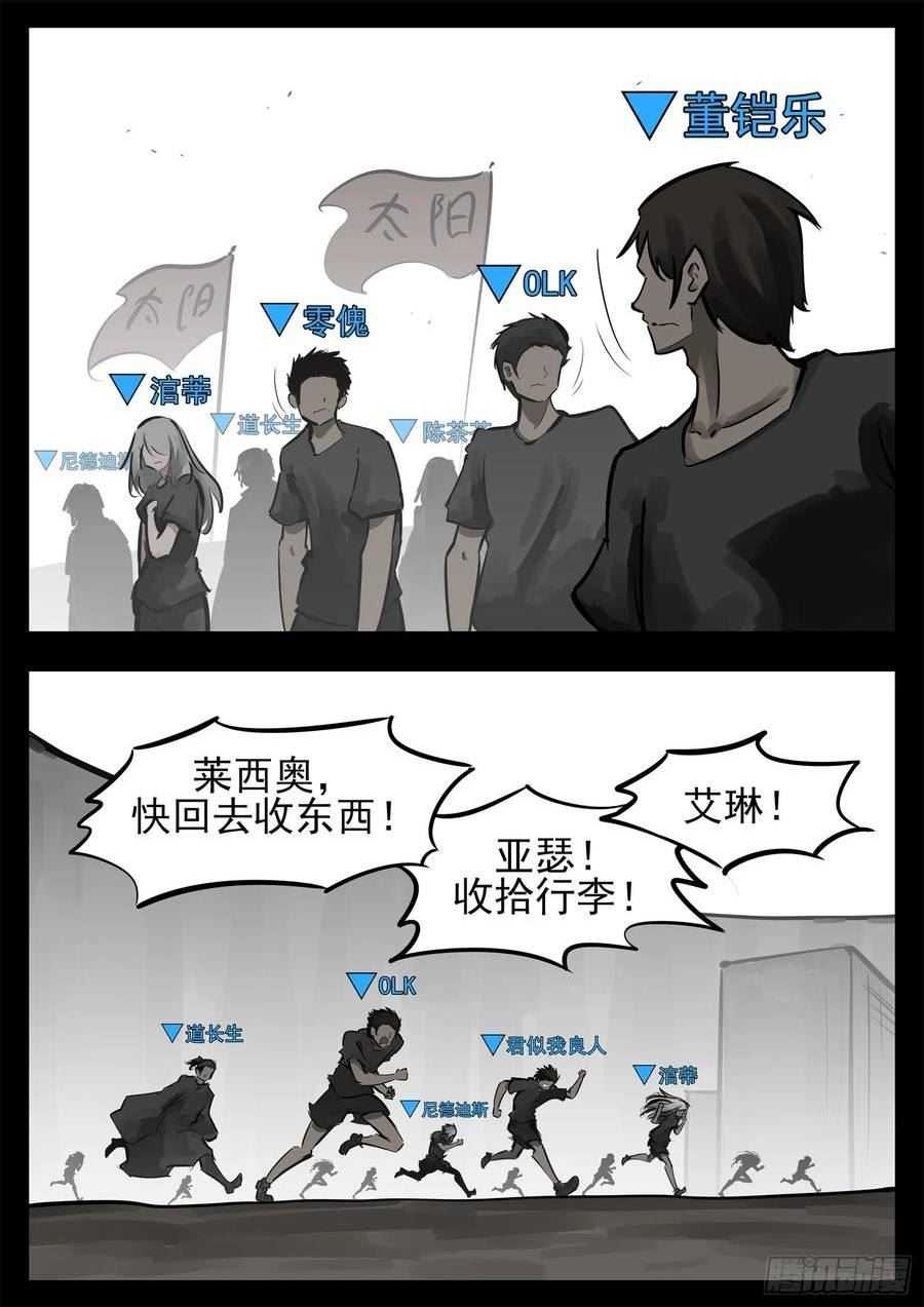 末日边境·王者荣耀篇漫画,第二百四十章 请玩家选择阵营10图