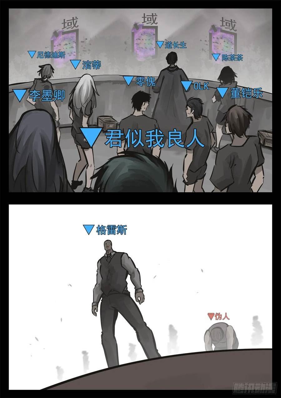 末日边境·王者荣耀篇漫画,第二百四十章 请玩家选择阵营8图