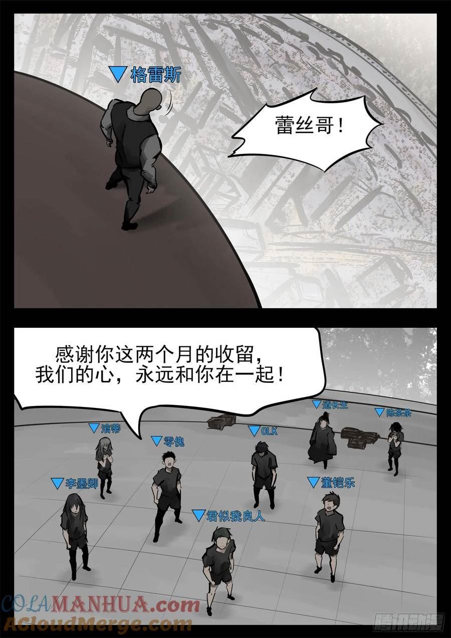 末日边境·王者荣耀篇漫画,第二百四十章 请玩家选择阵营9图