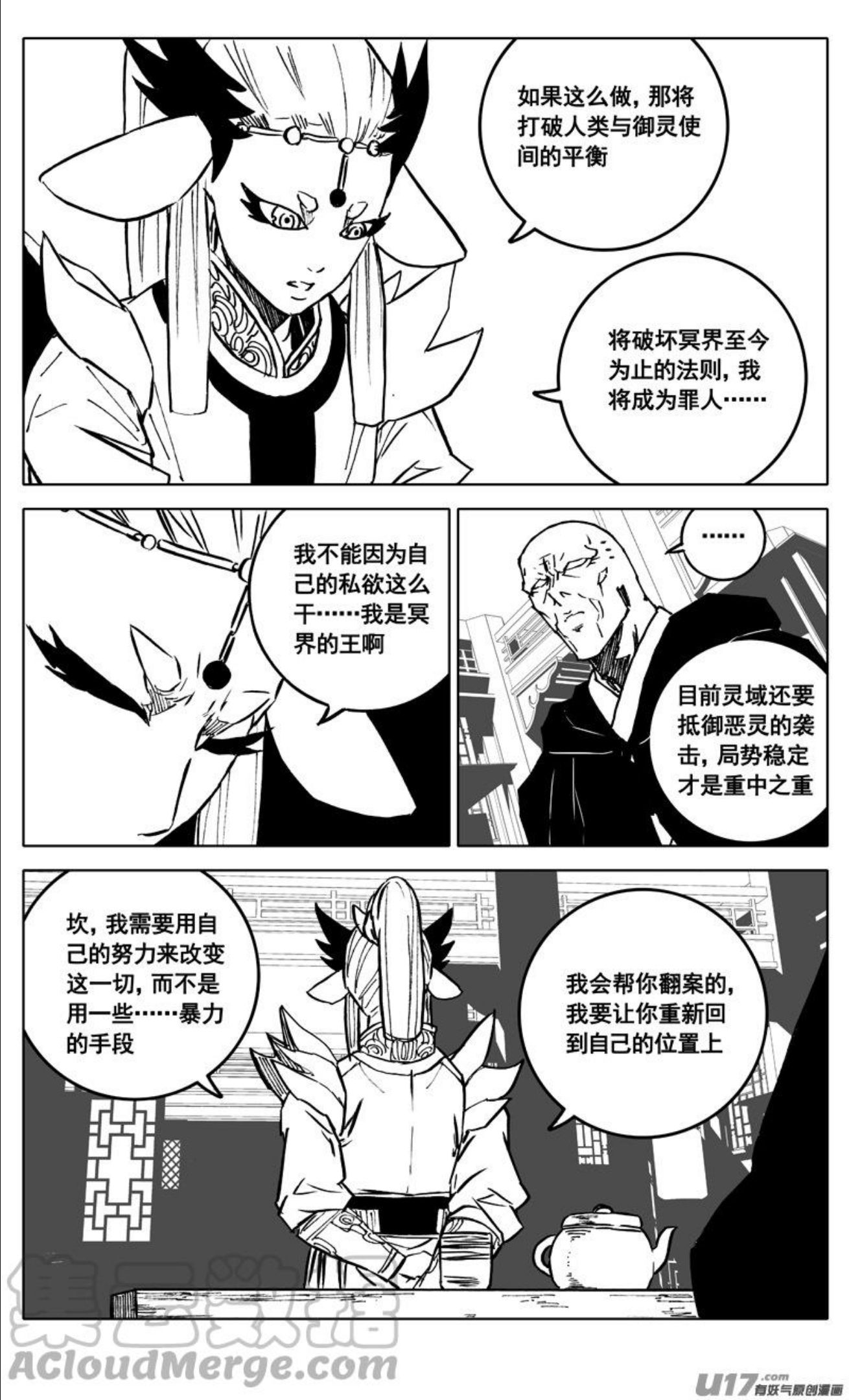 镇魂街漫画,三四五 对话19图