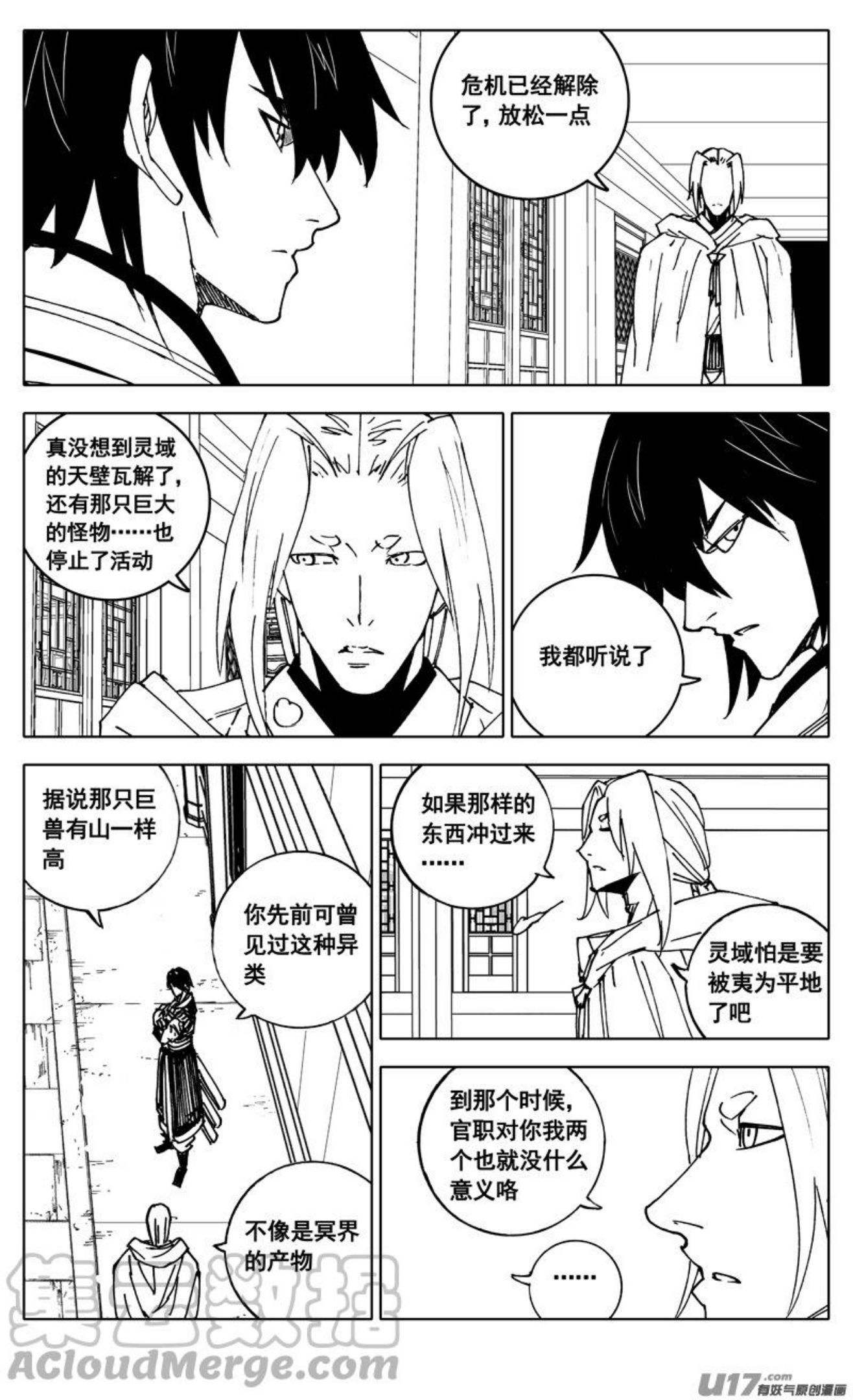 镇魂街漫画,三四五 对话15图