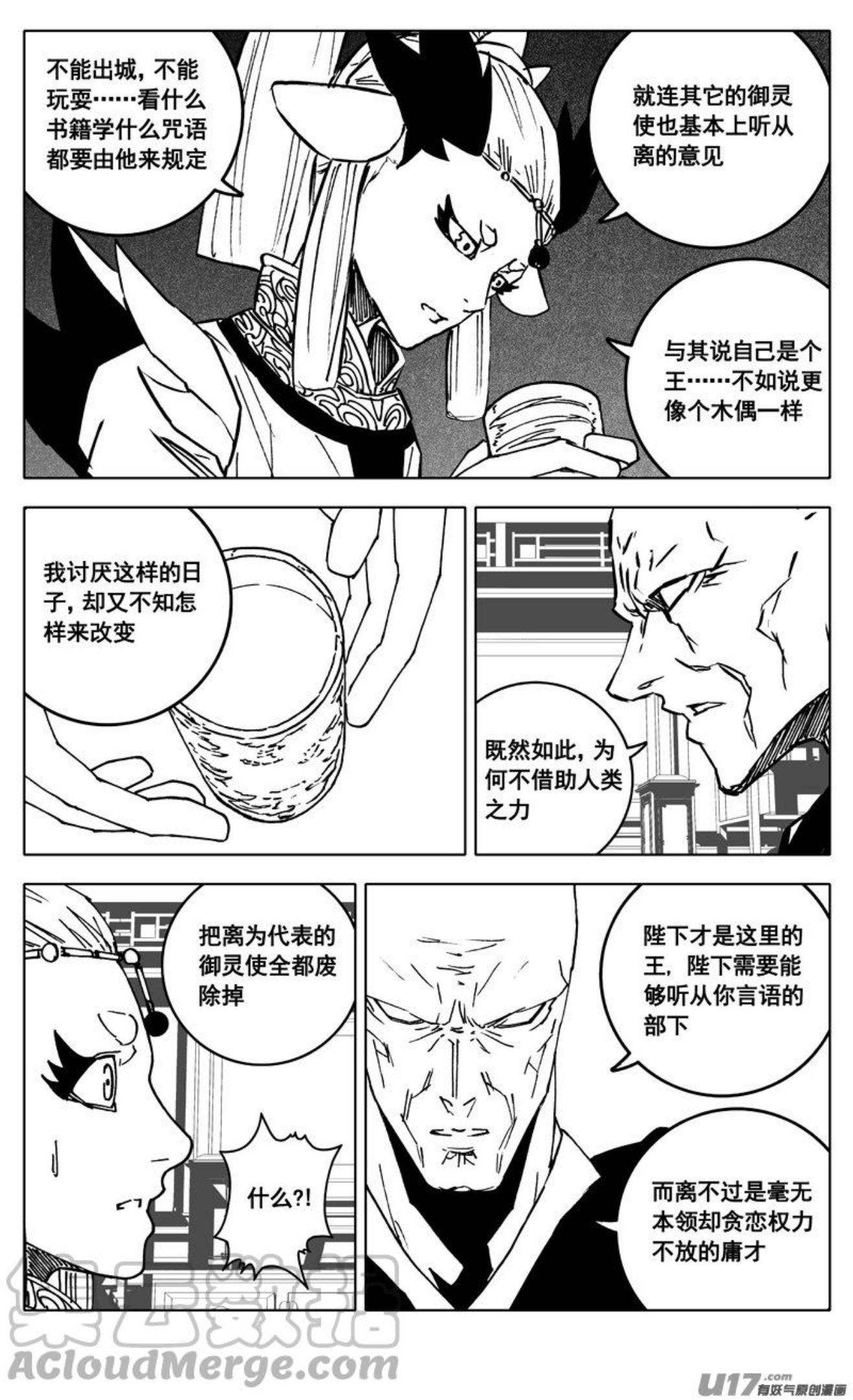 镇魂街漫画,三四五 对话17图