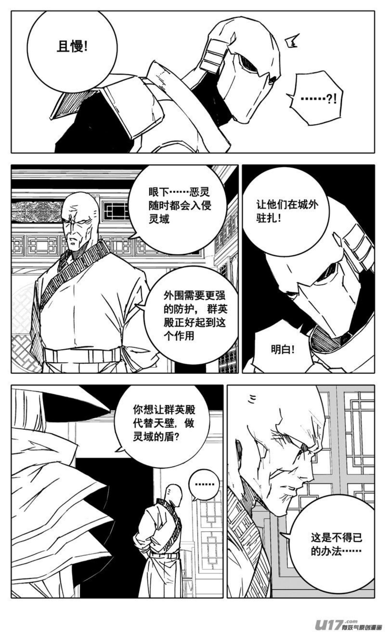 镇魂街漫画,三四五 对话2图